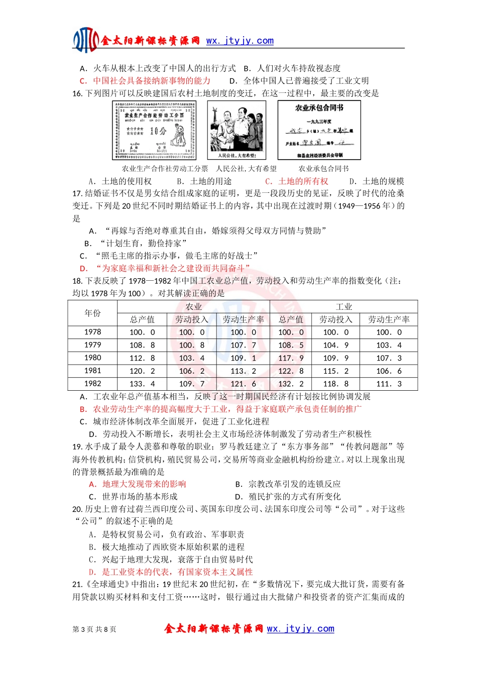 必修二模块测试（六）_第3页