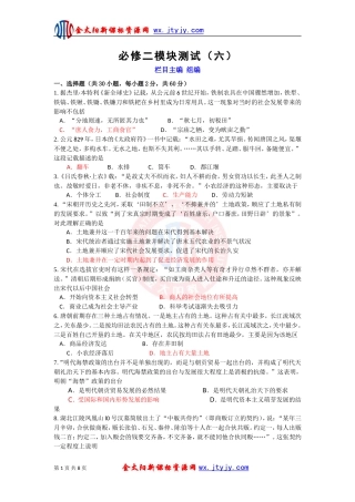 必修二模块测试（六）