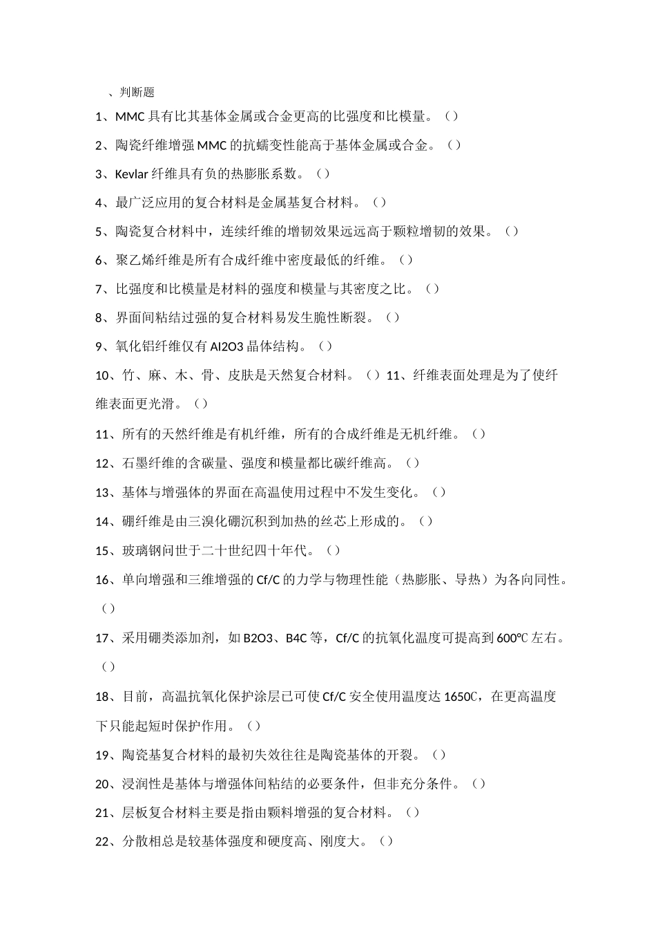 复合材料复习题_第1页