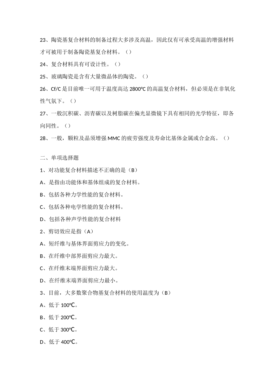 复合材料复习题_第2页