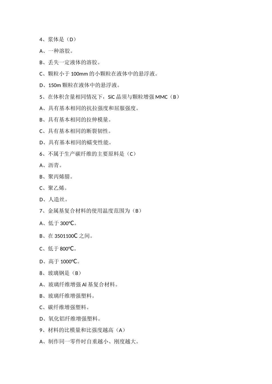 复合材料复习题_第3页