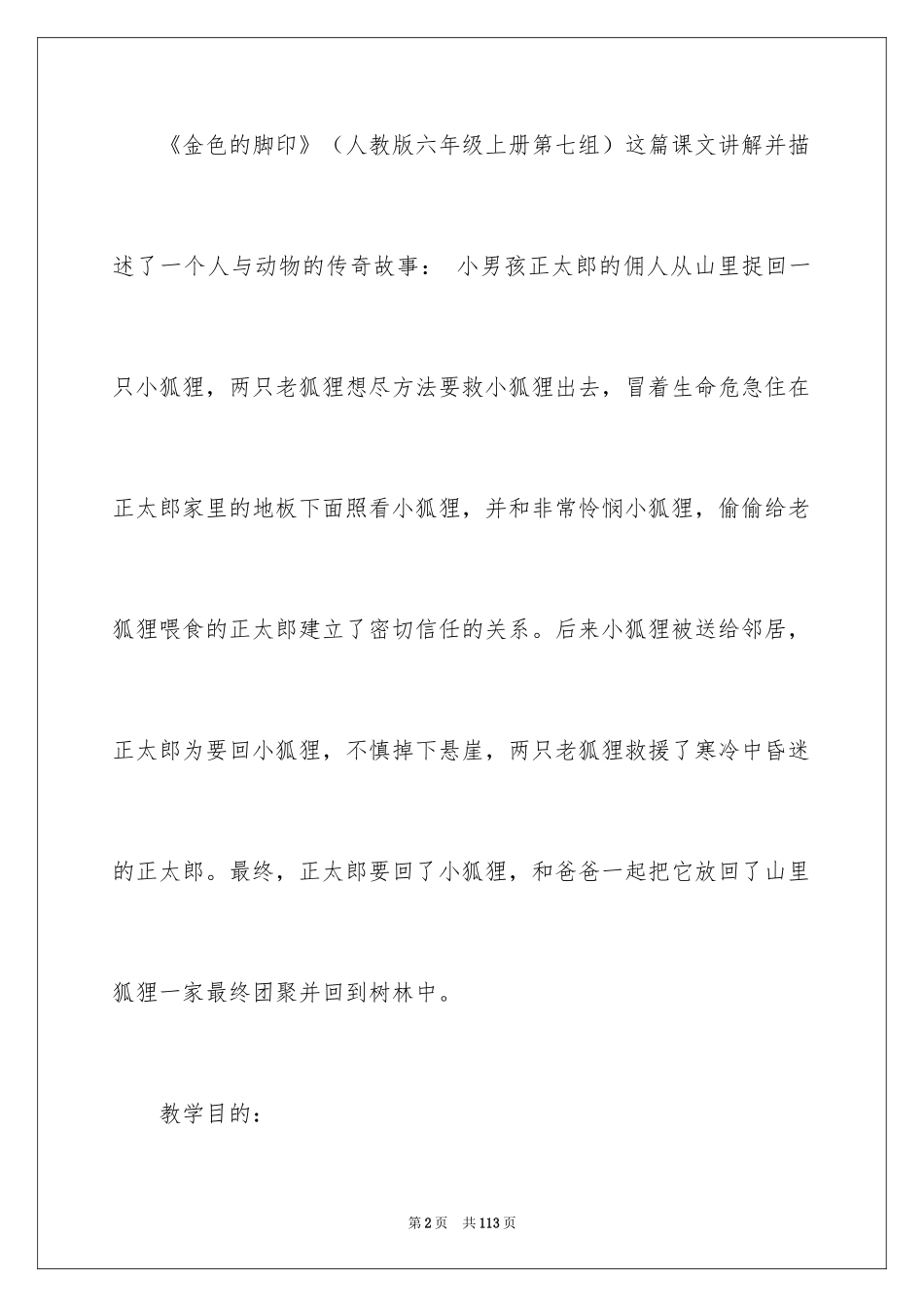2024《金色的脚印》教学设计_1_第2页
