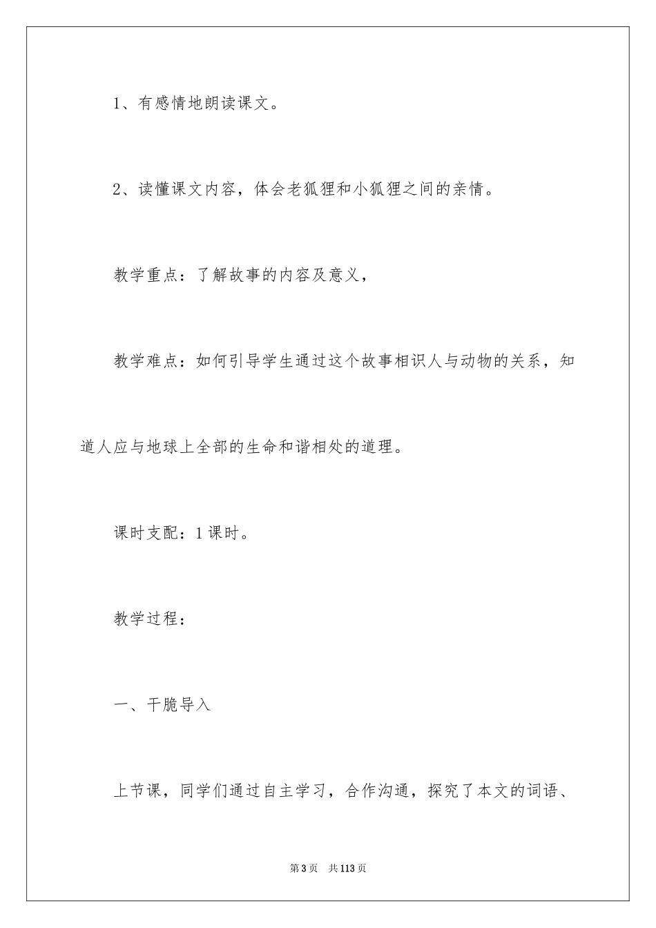2024《金色的脚印》教学设计_1_第3页