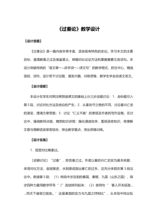 《过秦论》教学设计