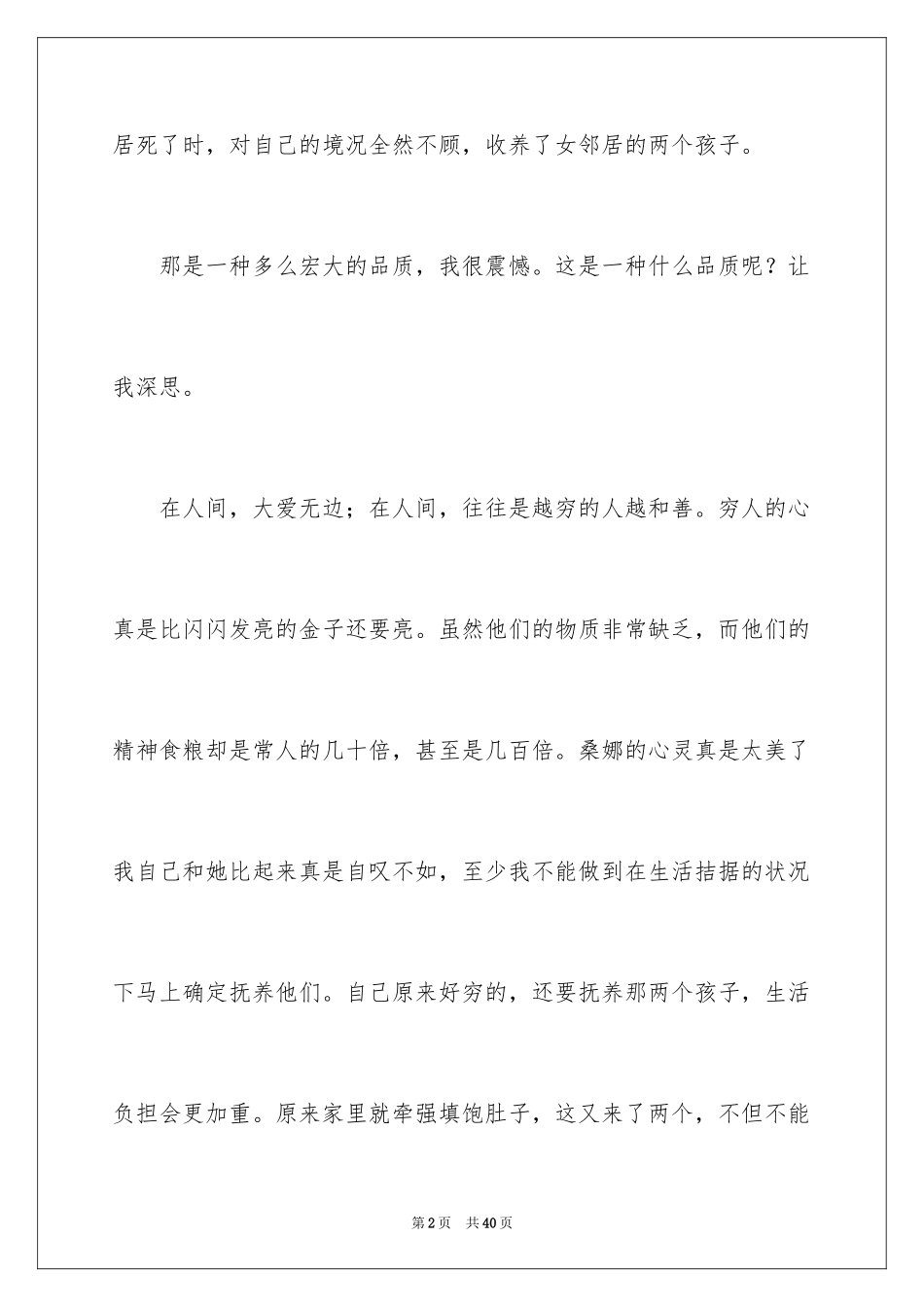 2024《穷人》读书笔记_1_第2页