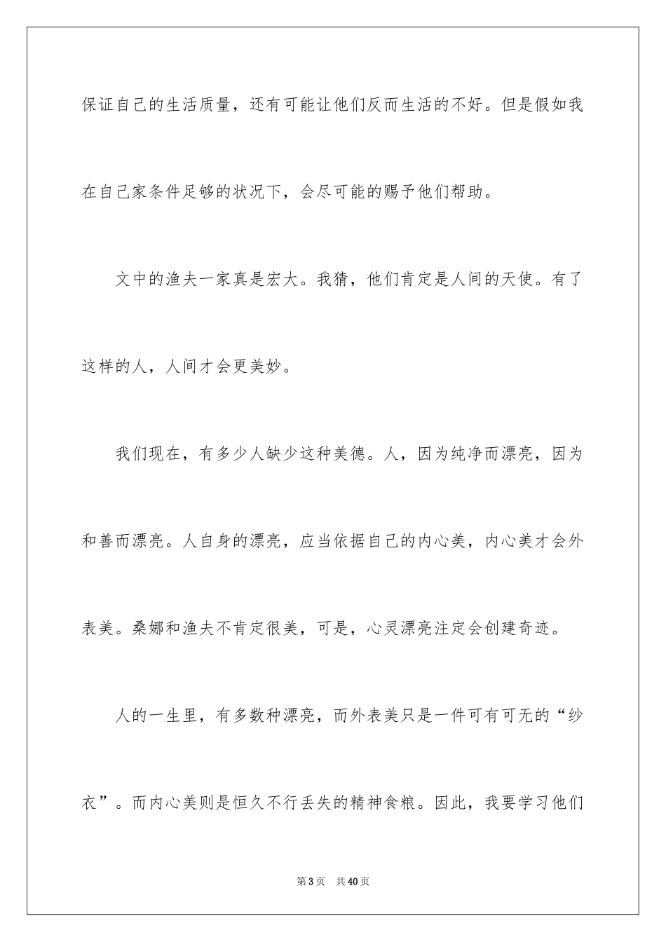 2024《穷人》读书笔记_1_第3页