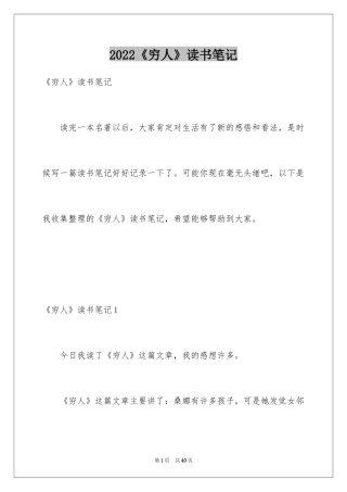 2024《穷人》读书笔记_1