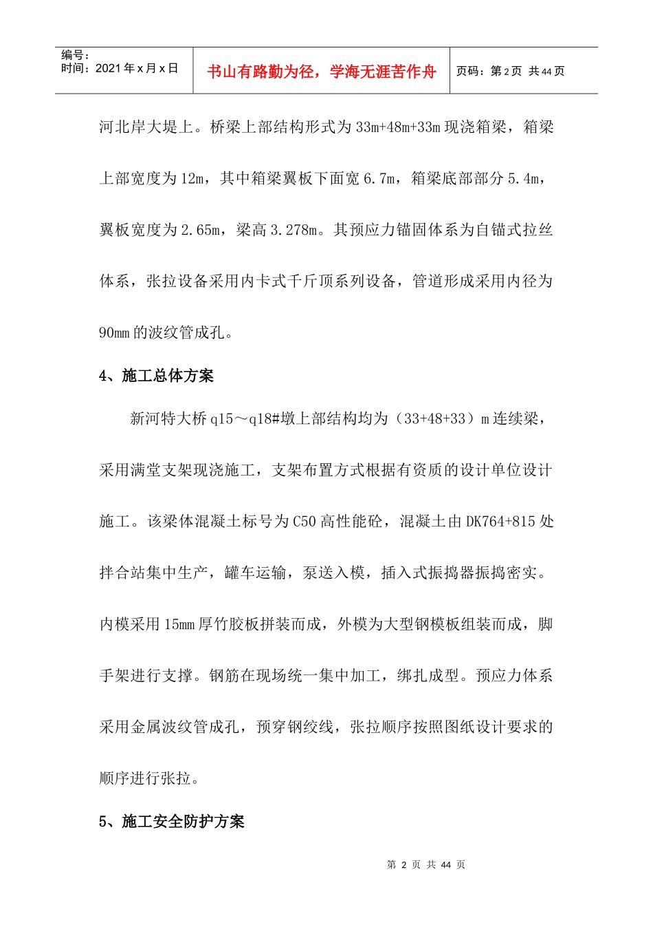 新河现浇连续梁安全施工方案_第2页