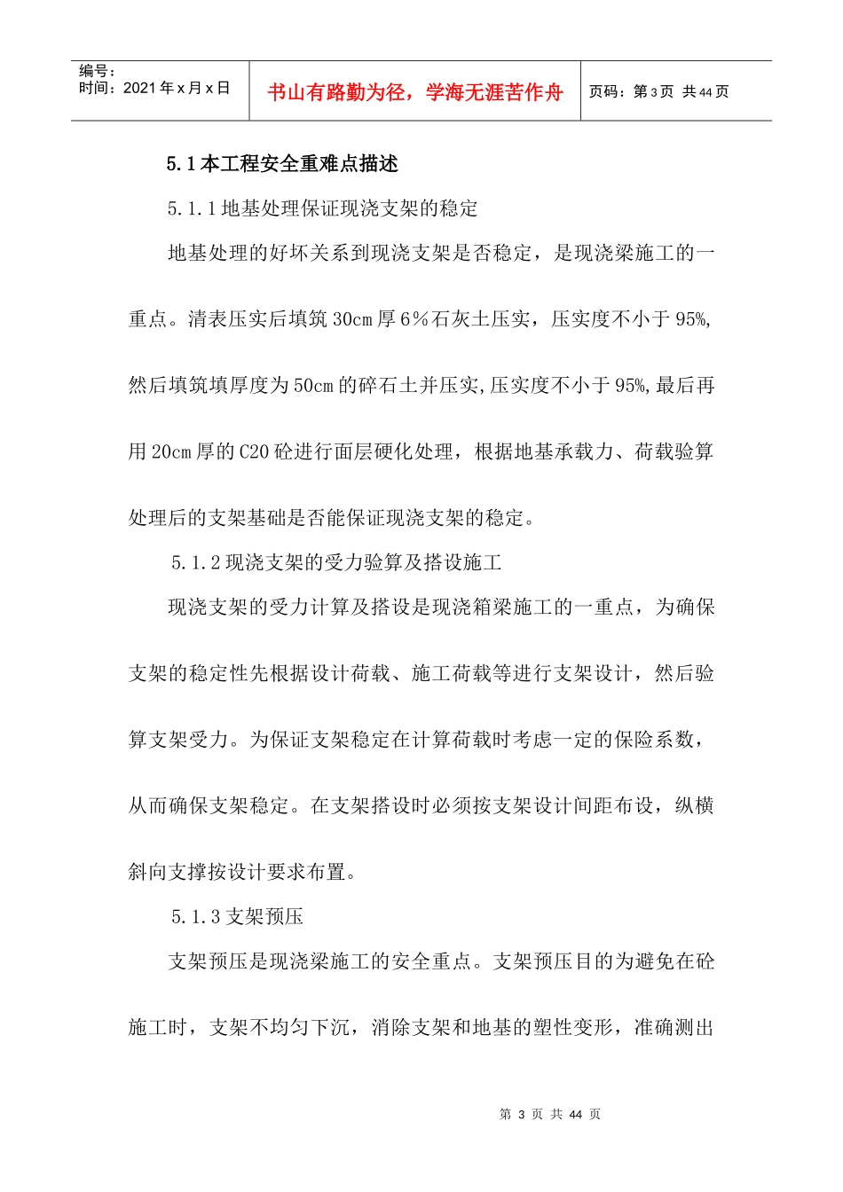 新河现浇连续梁安全施工方案_第3页