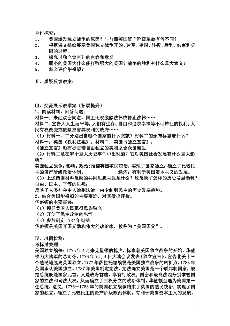 美国独立战争教学设计_第2页