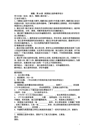 美国独立战争教学设计