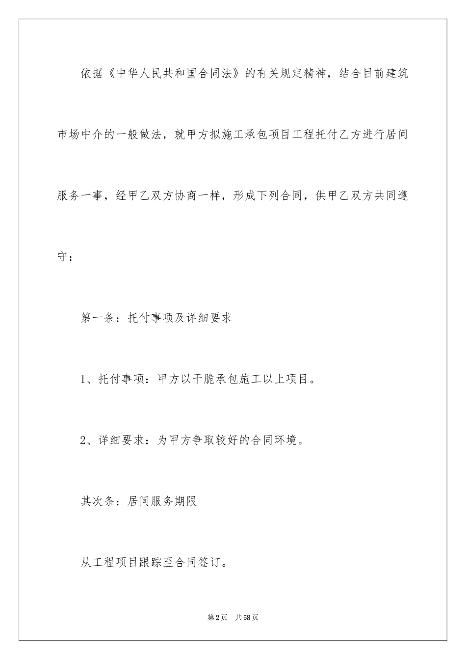 2024中介服务合同_116_第2页