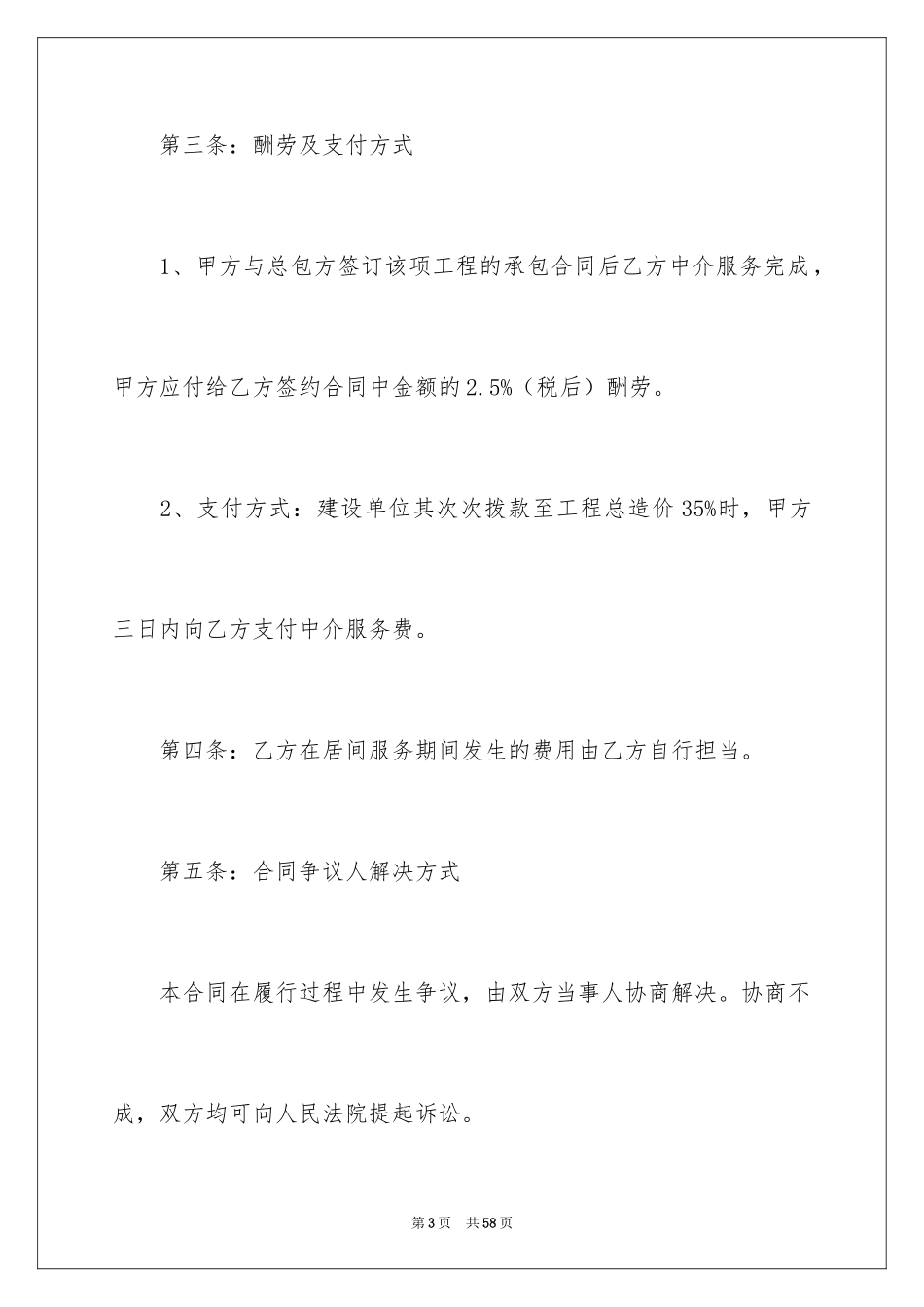 2024中介服务合同_116_第3页