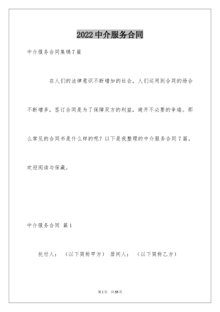2024中介服务合同_116