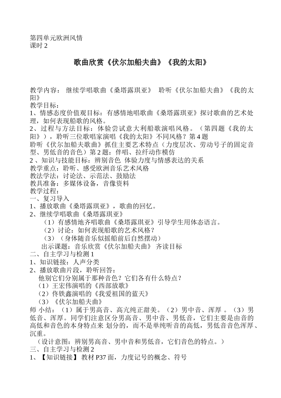 伏尔加船夫曲教案_第1页
