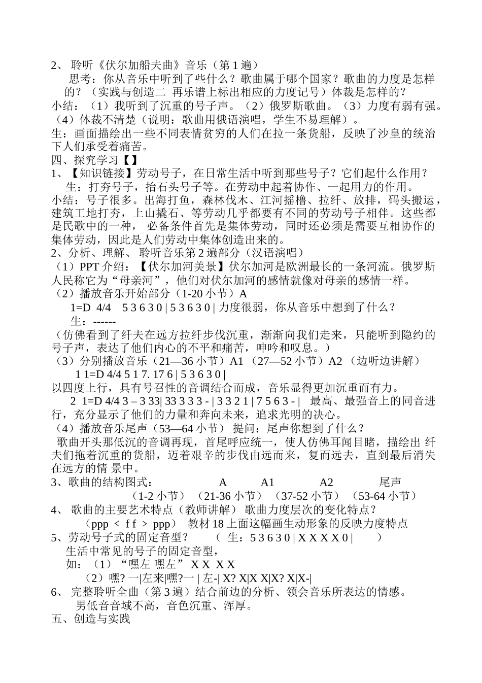 伏尔加船夫曲教案_第2页