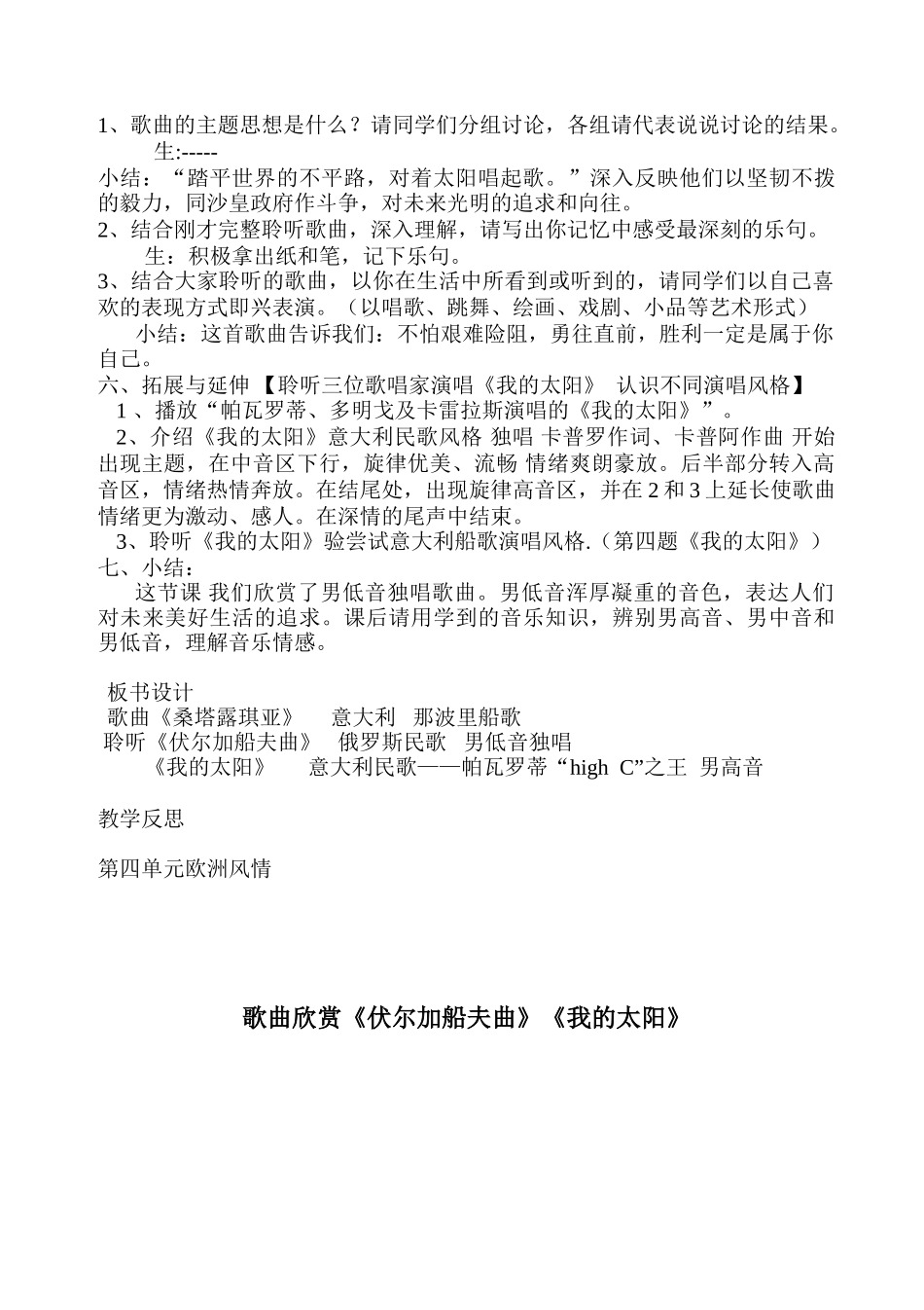 伏尔加船夫曲教案_第3页