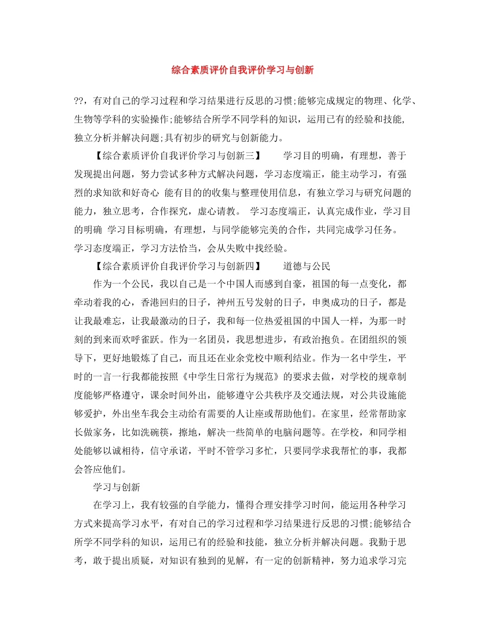 综合素质评价自我评价学习与创新_第1页