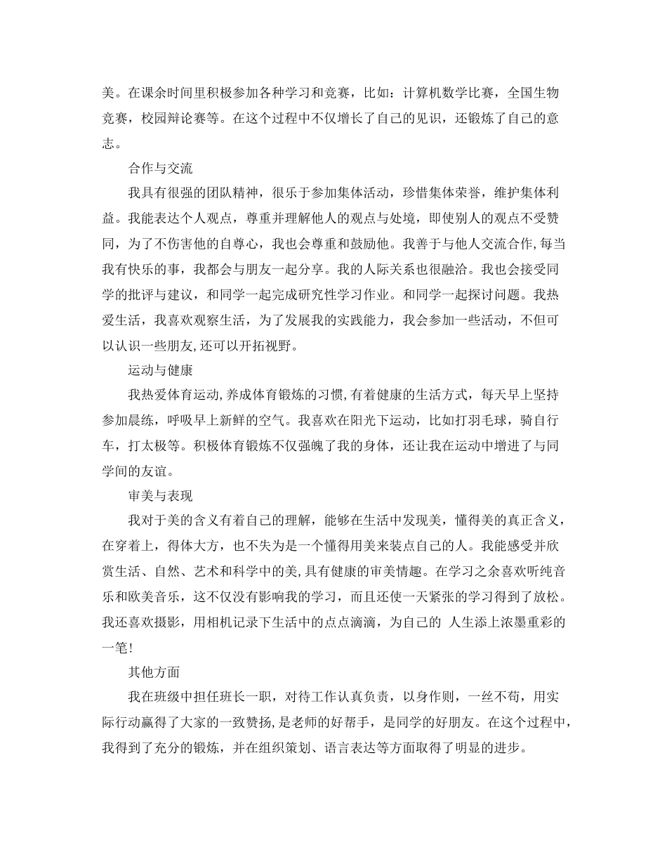 综合素质评价自我评价学习与创新_第2页