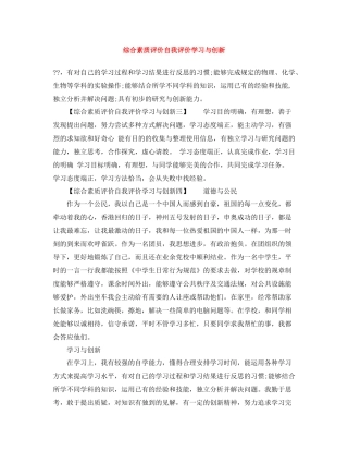 综合素质评价自我评价学习与创新