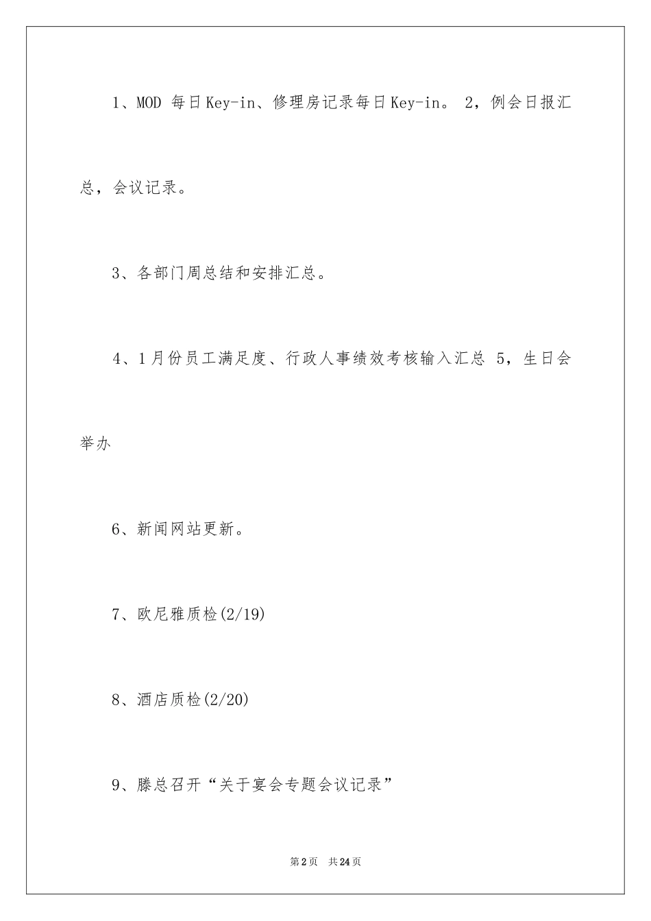 2024人事一周工作总结_2_第2页