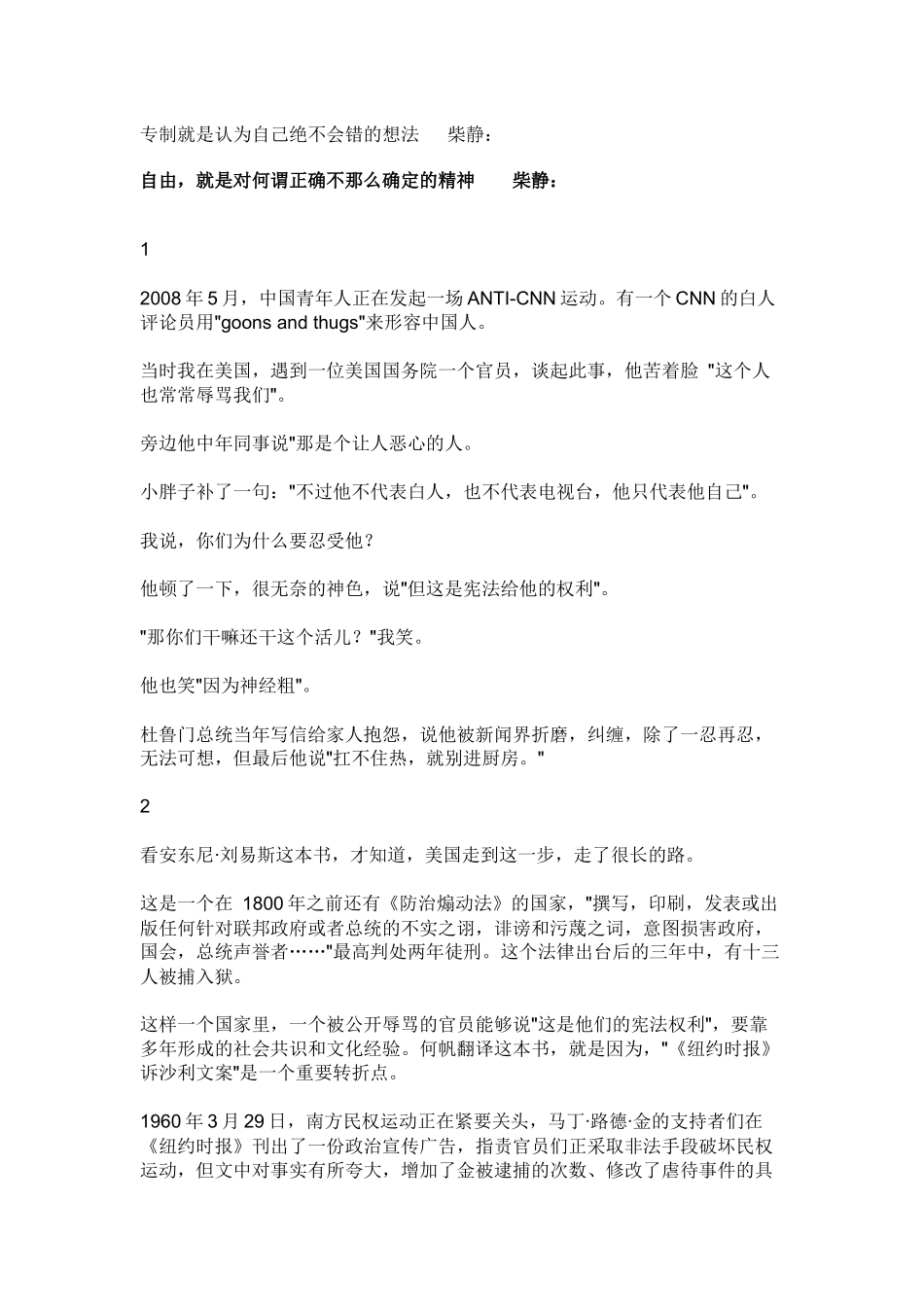 专制就是认为自己绝不会错的想法柴静_第1页