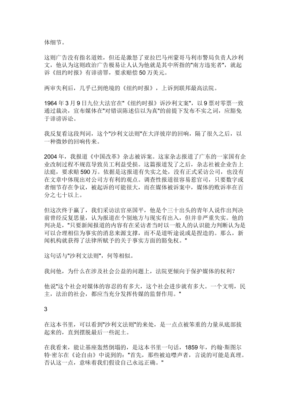 专制就是认为自己绝不会错的想法柴静_第2页