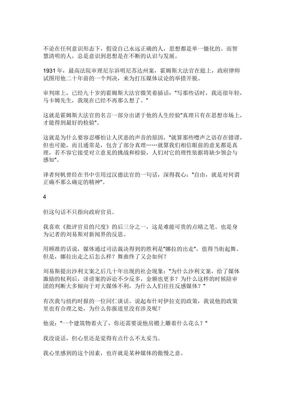 专制就是认为自己绝不会错的想法柴静_第3页