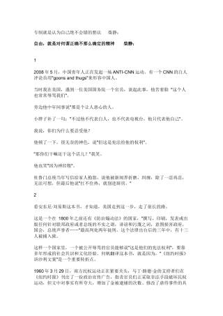 专制就是认为自己绝不会错的想法柴静