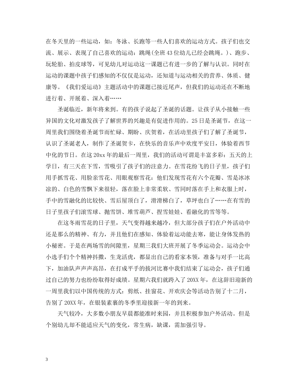 幼儿园中班12月份总结范文_第3页