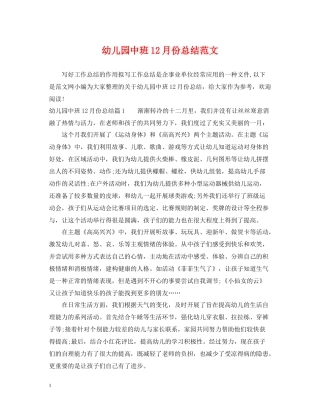 幼儿园中班12月份总结范文