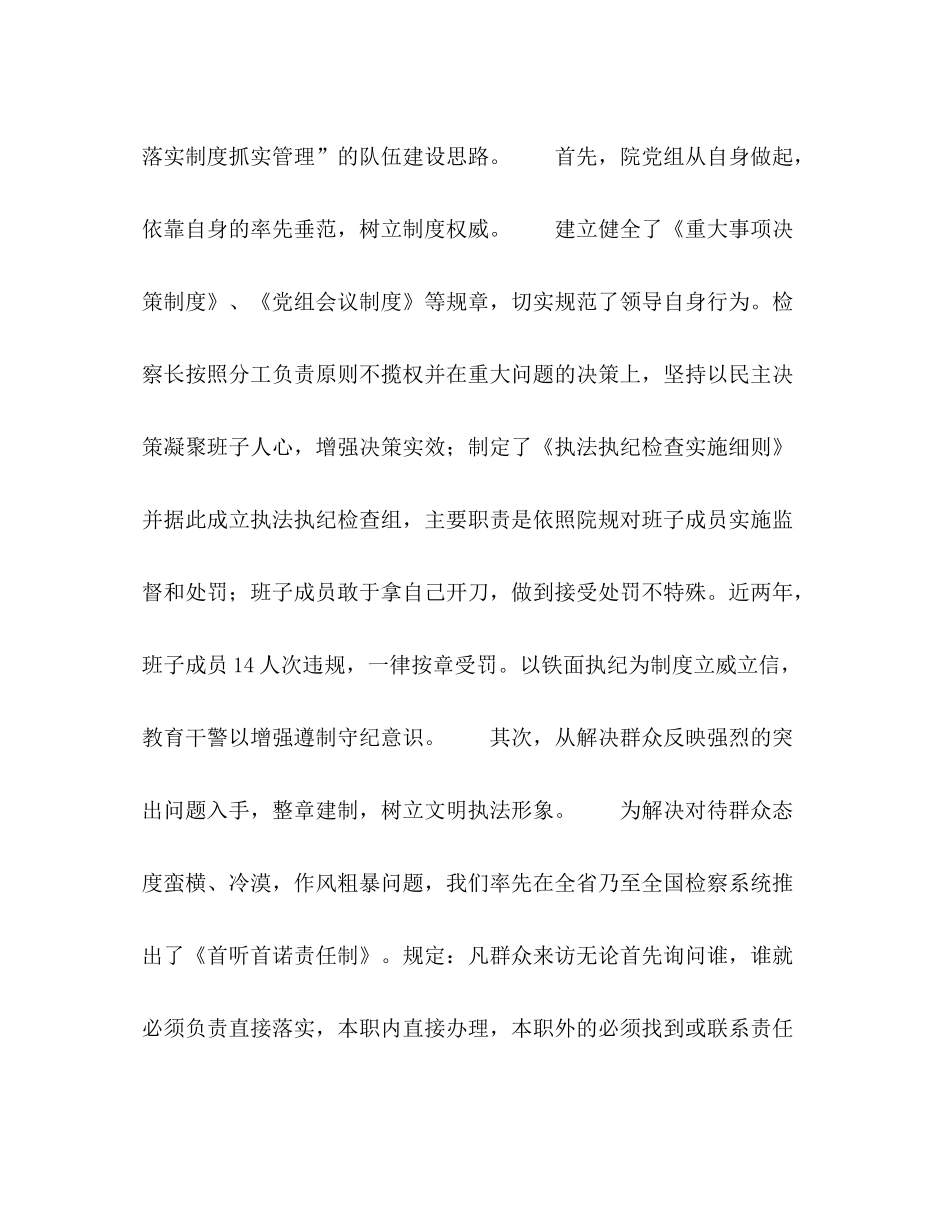 人民检察院年度工作总结_第2页