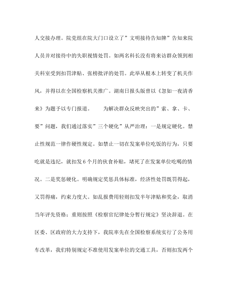 人民检察院年度工作总结_第3页