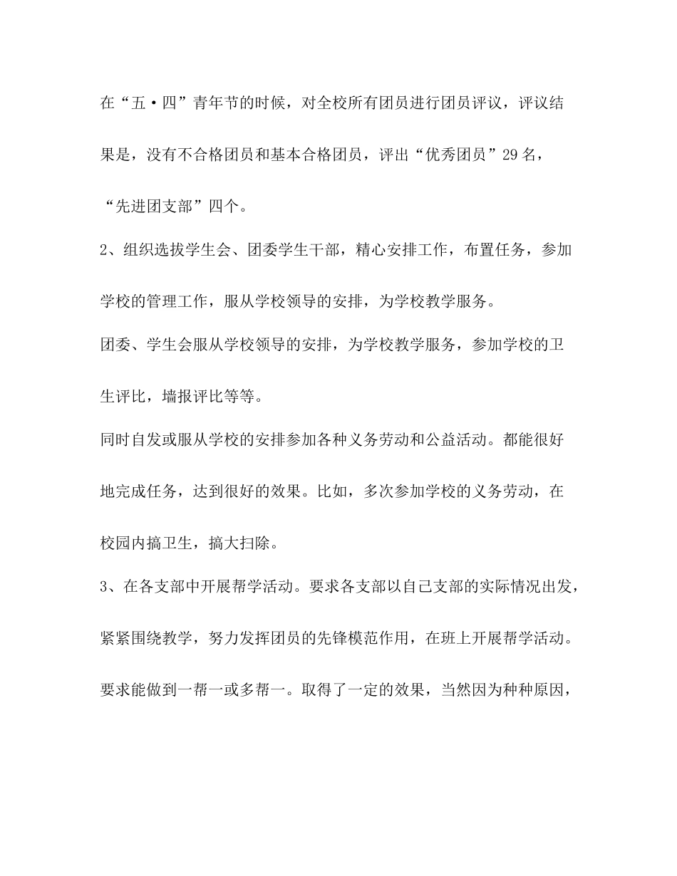 2020学年下学期学校团委工作总结_第2页