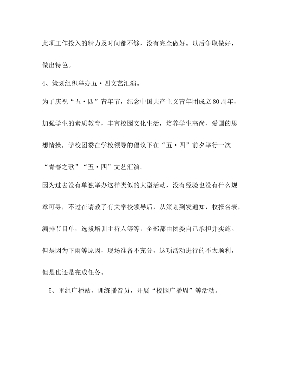 2020学年下学期学校团委工作总结_第3页