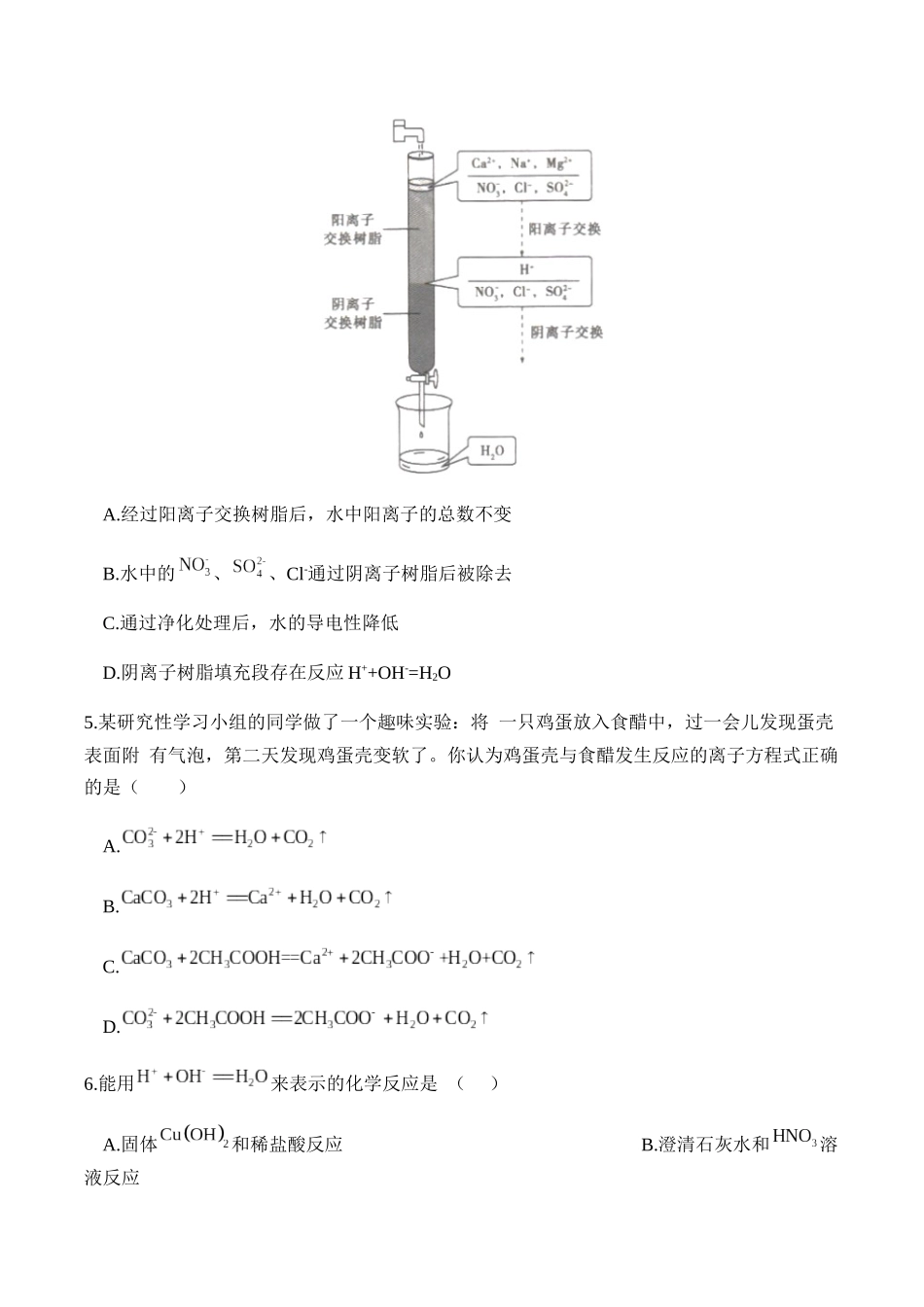 离子反应课时离子反应同步练习【新教材】人教版（）高中化学必修一 ()_第2页