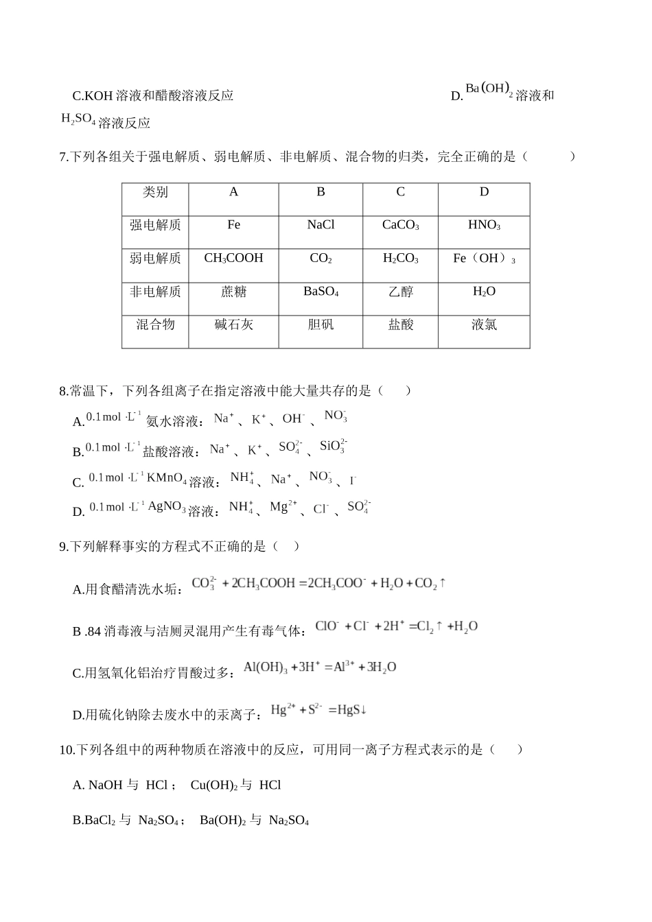 离子反应课时离子反应同步练习【新教材】人教版（）高中化学必修一 ()_第3页