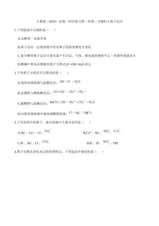 离子反应课时离子反应同步练习【新教材】人教版（）高中化学必修一 ()