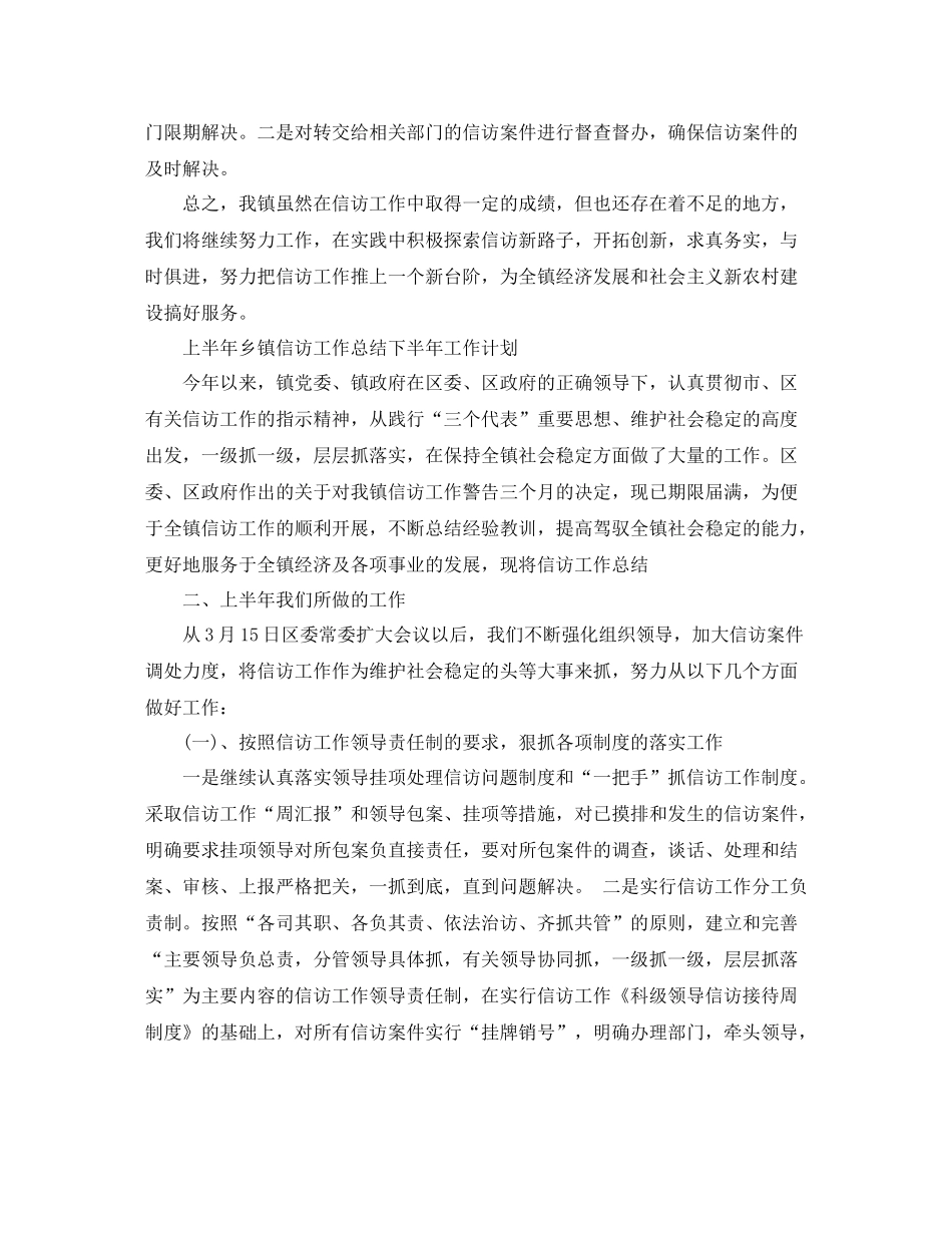 乡镇信访工作总结格式范文_第3页
