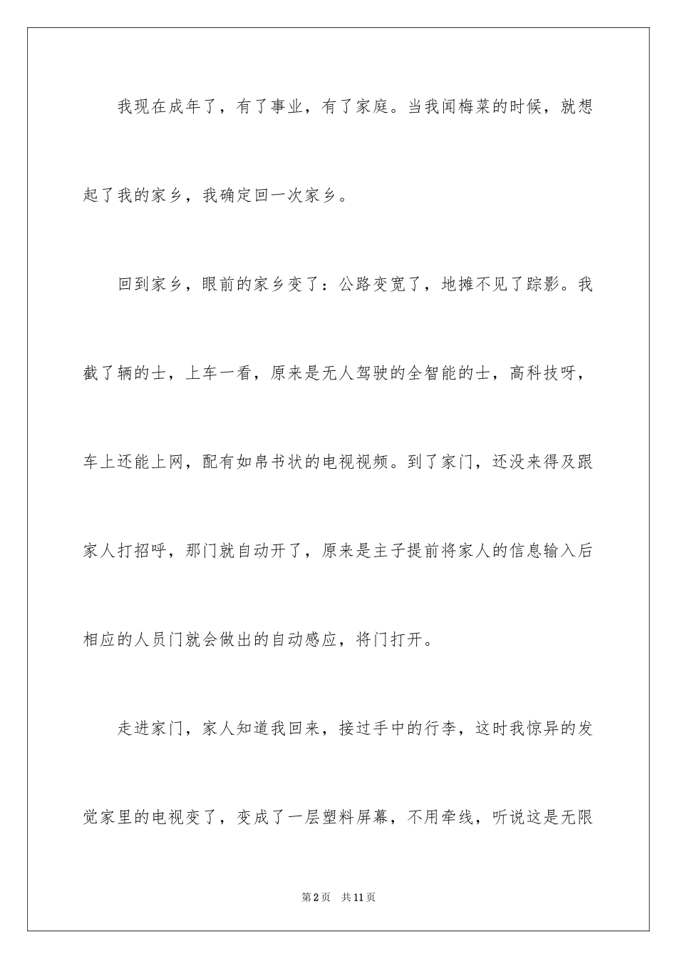 2024五年级故乡作文300字_6_第2页