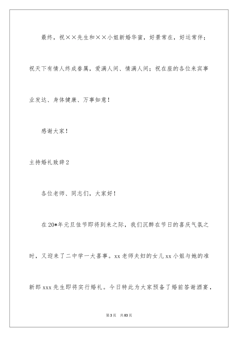 2024主持婚礼致辞_第3页