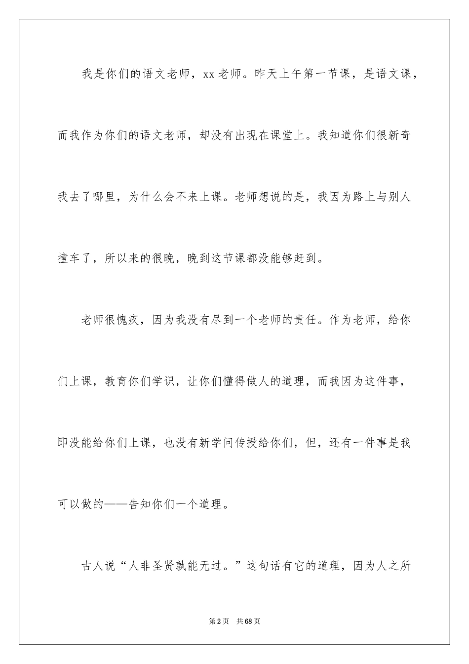 2024上课迟到检讨书_112_第2页