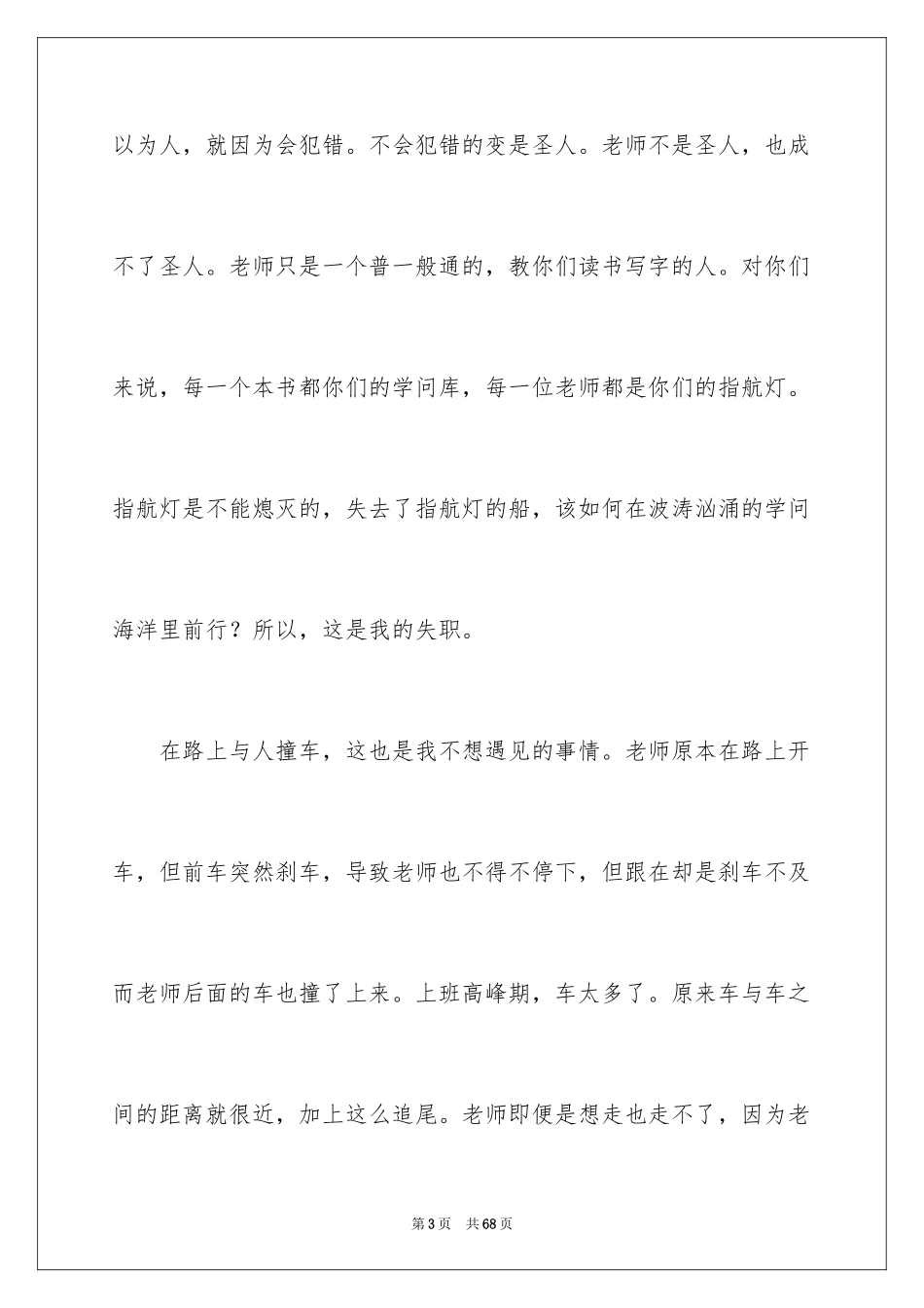 2024上课迟到检讨书_112_第3页