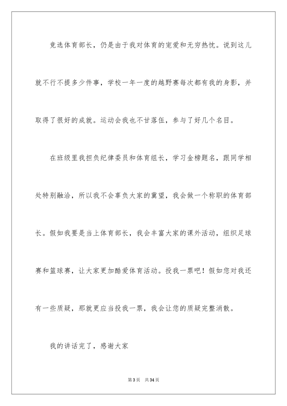 2024体育部部长ppt竞选稿_4_第3页