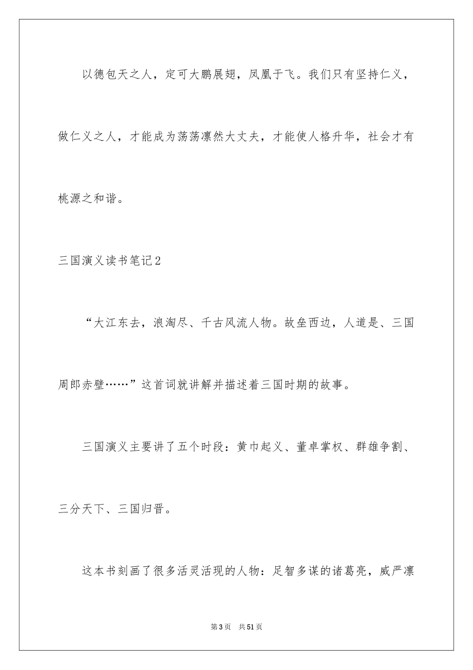 2024三国演义读书笔记_122_第3页
