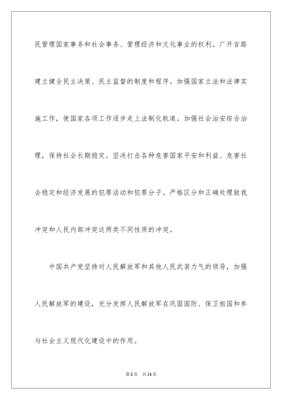 202410月下旬部队军官入党申请书_第2页