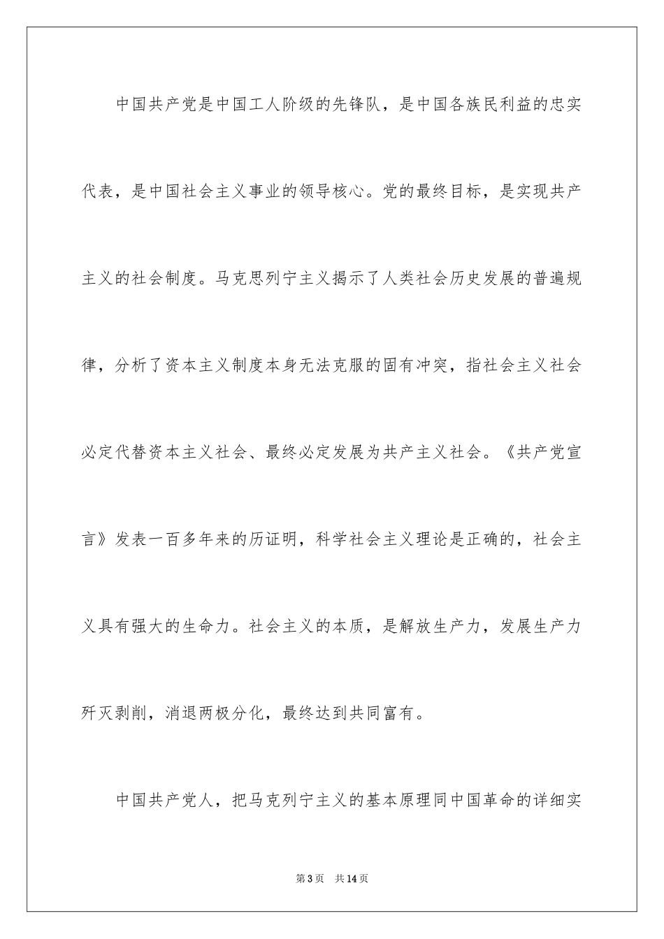 202410月下旬部队军官入党申请书_第3页