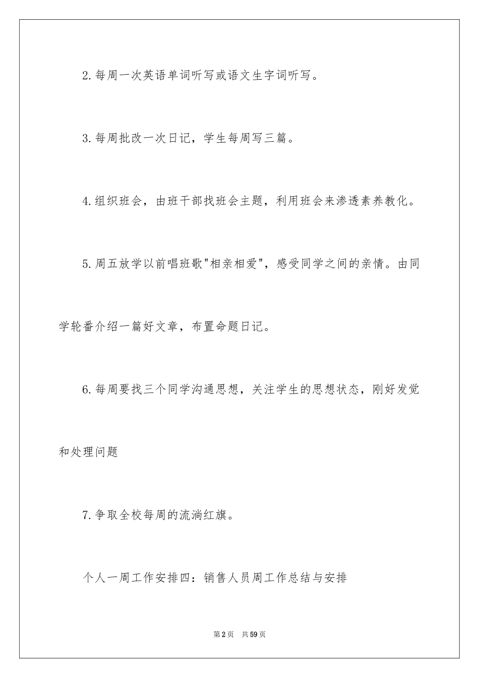 2024一周个人工作计划_1_第2页