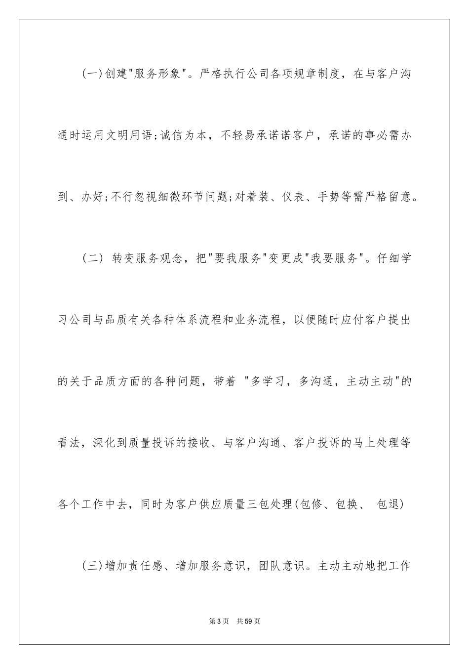 2024一周个人工作计划_1_第3页