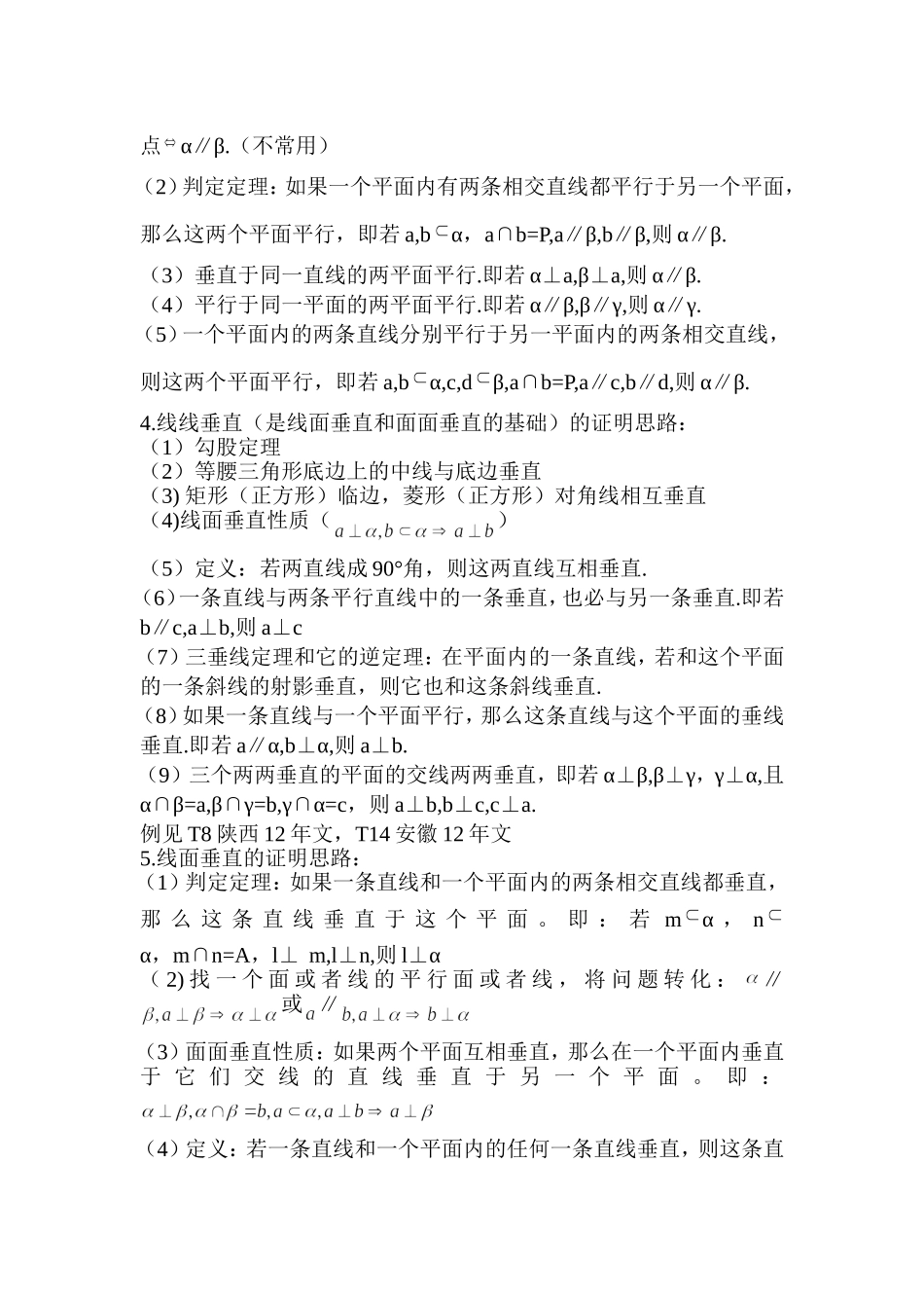 立体几何中的常见题型及基本思路_第2页